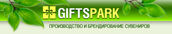 GiftsPark.ru - ������������ ���������, �������� �����, ��������� ��������